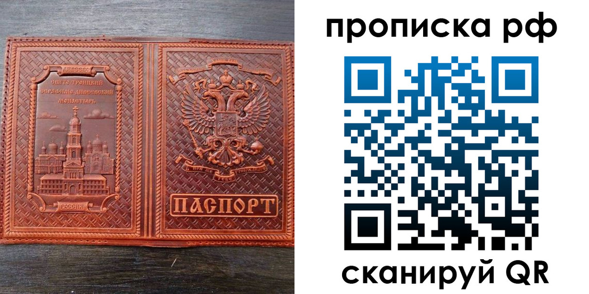 прописка гарантия в Новокузнецке