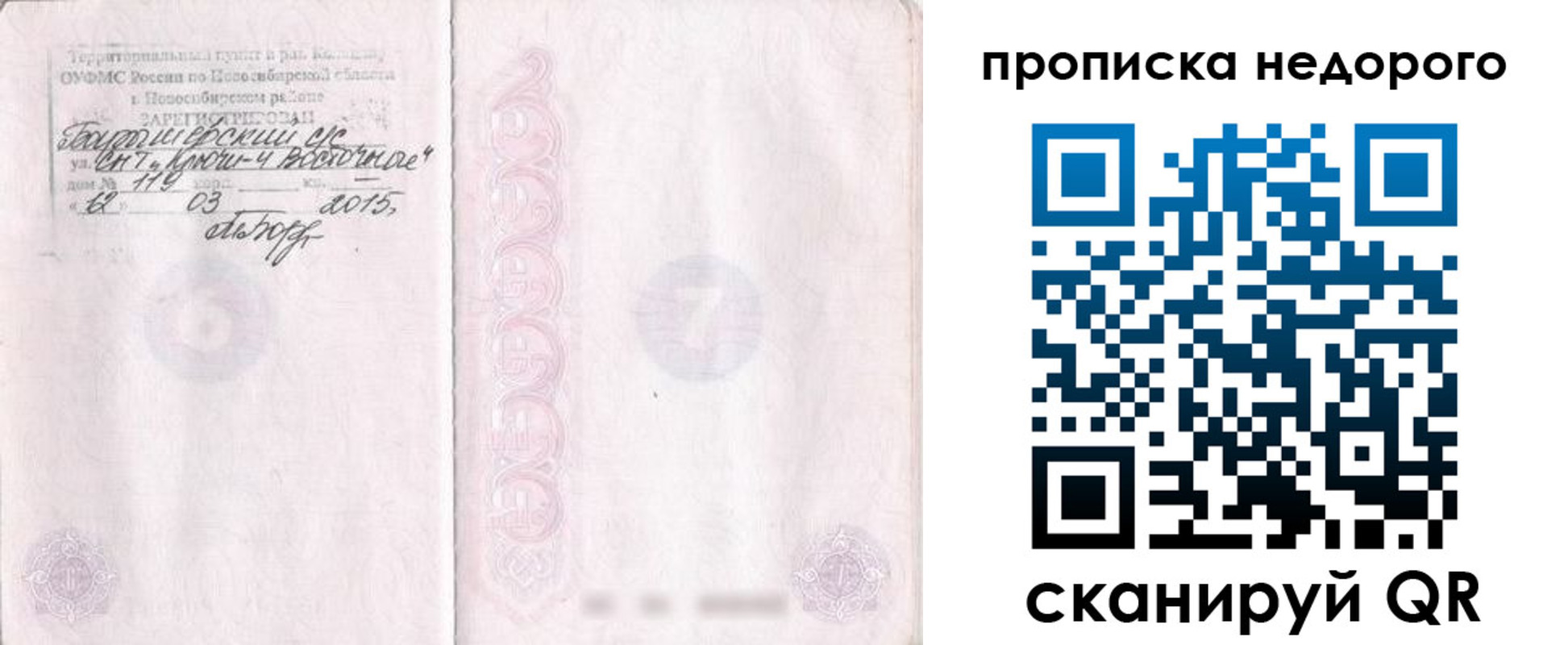 временная регистрация поиск в Новокузнецке
