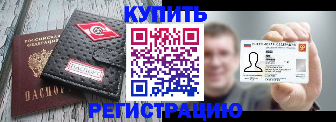 прописка для военкомата в Новокузнецке