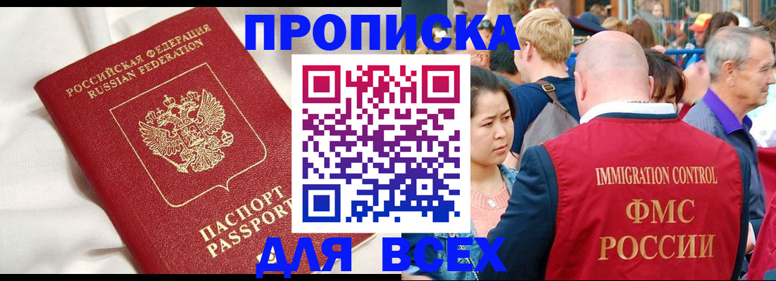 прописка для школы в Новокузнецке