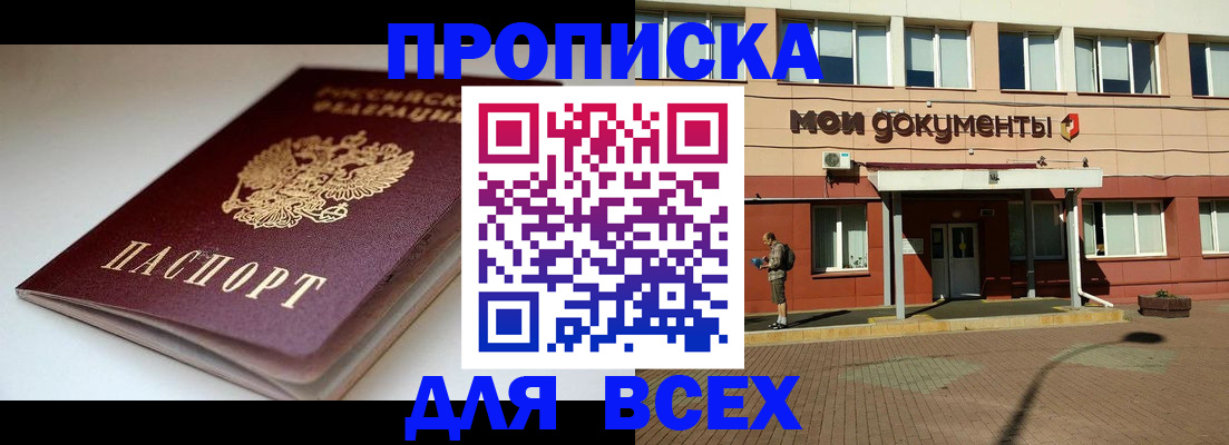 прописка для школы в Новокузнецке