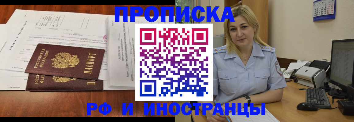 прописка для школы в Новокузнецке
