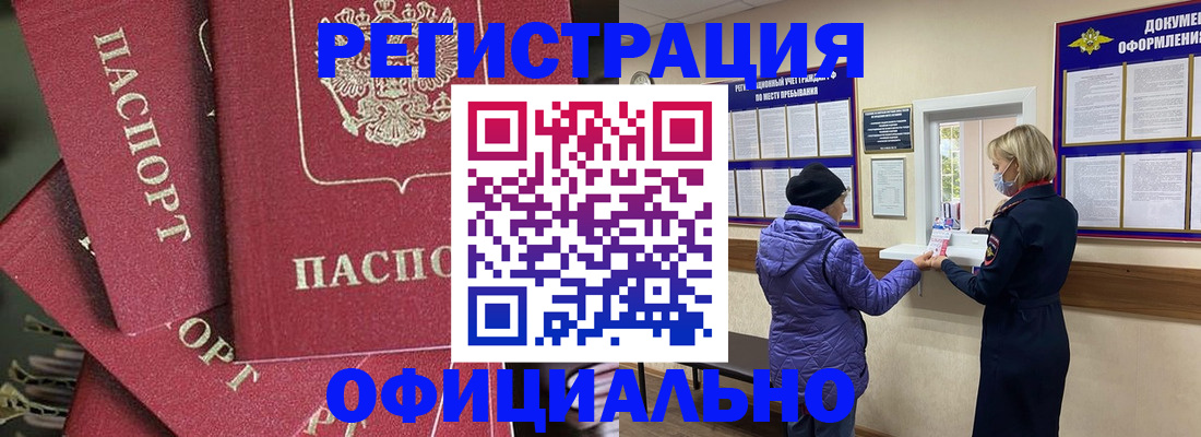 купить прописку в Новокузнецке