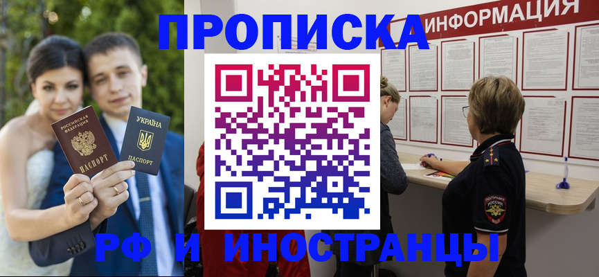 прописка регистрация в Новокузнецке