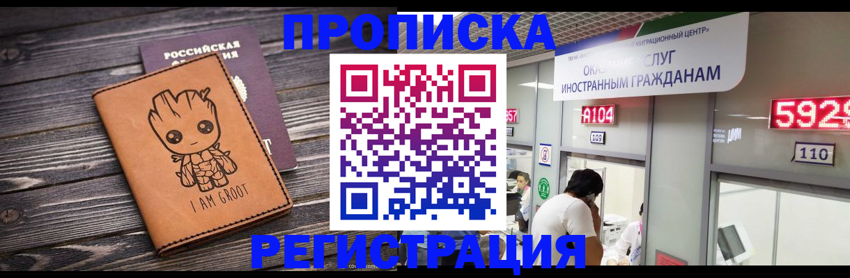 где прописаться в Новокузнецке