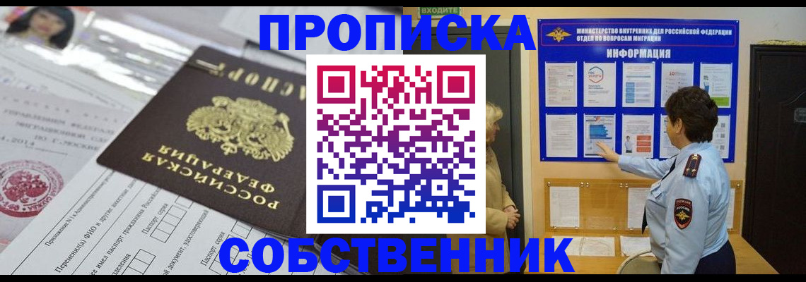 временная регистрация законно в Новокузнецке